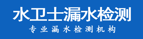 交城县暗管漏水检测